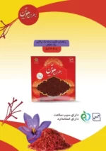 زعفران هوتن سوپر نگین شرکتی یک مثقالی شهر زعفران