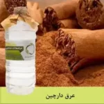 عرق دارچین (سنتی،شرکتی)